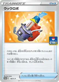 Cram-o-matic (ウッウロボ)