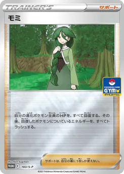 Cheryl (モミ)