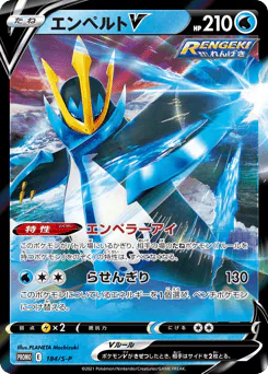 Empoleon V (エンペルトV)