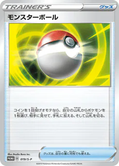Poké Ball (モンスターボール)