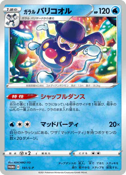 Galarian Mr. Rime (ガラル バリコオル)