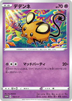 Dedenne (デデンネ)