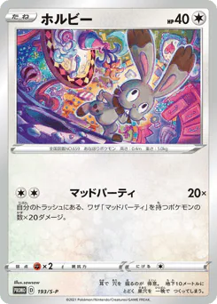 Bunnelby (ホルビー)
