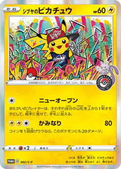 Shibuya's Pikachu (シブヤのピカチュウ)