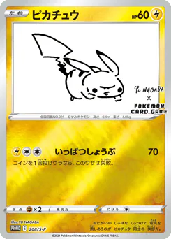Pikachu (ピカチュウ)