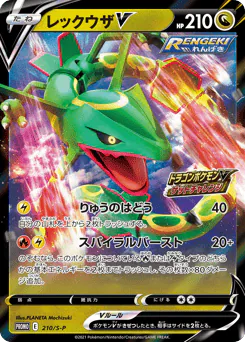 Rayquaza V (レックウザV)