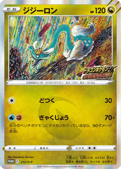 Drampa (ジジーロン)