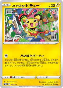 Mischievous Pichu (いたずら好きのピチュー)