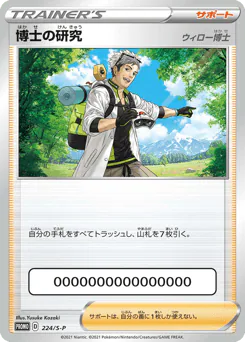 Professor's Research (博士の研究（ウィロー博士）)