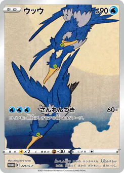Cramorant (ウッウ)