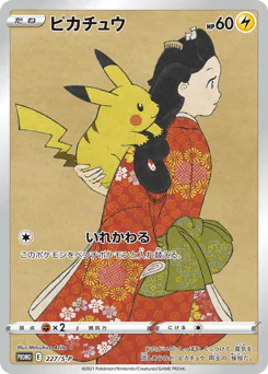 Pikachu (ピカチュウ)