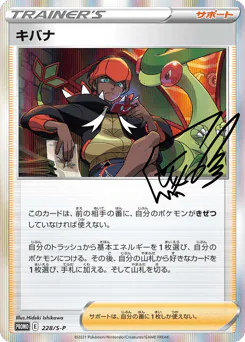 Raihan (キバナ)