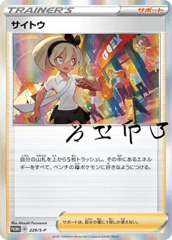 Bea (サイトウ)