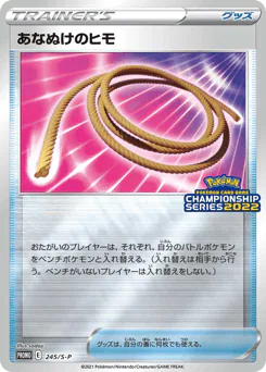Escape Rope (あなぬけのヒモ)
