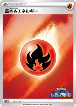 Fire Energy (基本炎エネルギー)