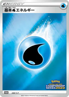 Water Energy (基本水エネルギー)