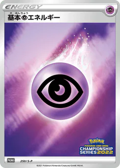 Psychic Energy (基本超エネルギー)
