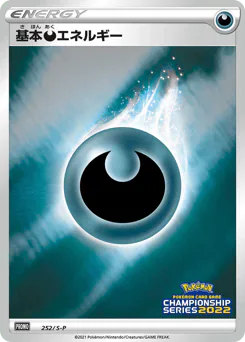 Darkness Energy (基本悪エネルギー)