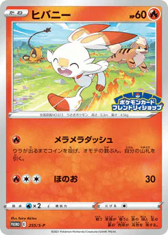 Scorbunny (ヒバニー)