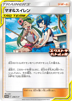 Mallow & Lana (マオ&スイレン)