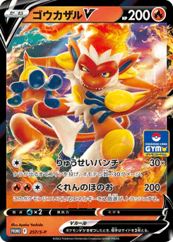 Infernape V (ゴウカザルV)