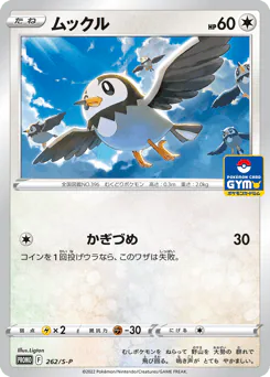 Starly (ムックル)