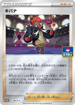 Raihan (キバナ)