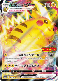 Pikachu VMAX (ピカチュウVMAX)