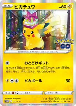 Pikachu (ピカチュウ)