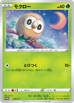 Rowlet (モクロー)