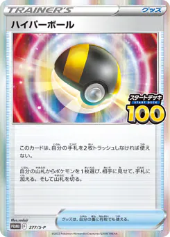Ultra Ball (ハイパーボール)