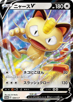 Meowth V (ニャースV)