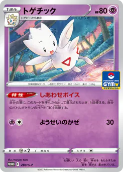 Togetic (トゲチック)