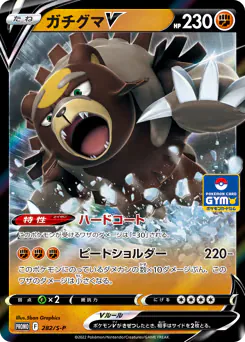 Ursaluna V (ガチグマV)
