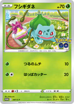 Bulbasaur (フシギダネ)