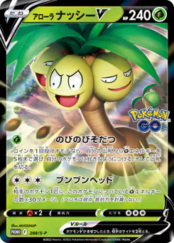 Alolan Exeggutor V (アローラ ナッシーV)