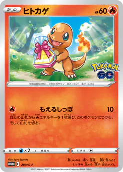 Charmander (ヒトカゲ)