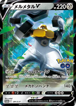 Melmetal V (メルメタルV)