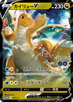 Dragonite V (カイリューV)