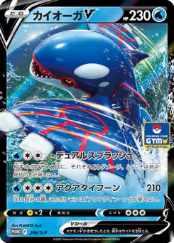 Kyogre V (カイオーガV)