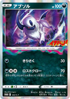 Absol (アブソル)