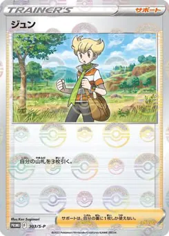 Barry (ジュン)