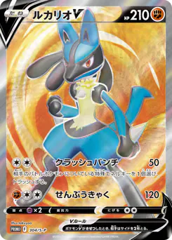 Lucario V (ルカリオV)