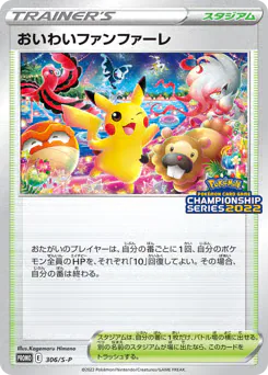 Celebration Fanfare (おいわいファンファーレ)