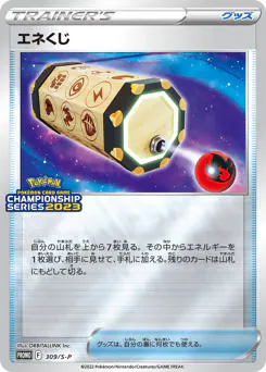 Energy Loto (エネくじ)