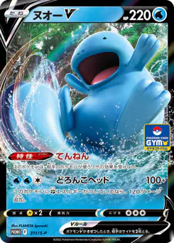 Quagsire V (ヌオーV)