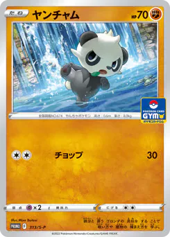 Pancham (ヤンチャム)