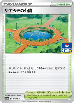 Peaceful Park (やすらぎの公園)