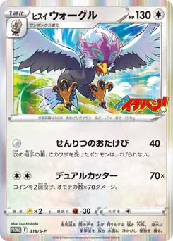 Hisuian Braviary (ヒスイ ウォーグル)