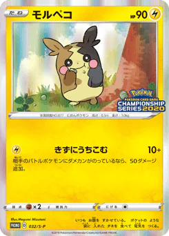 Morpeko (モルペコ)